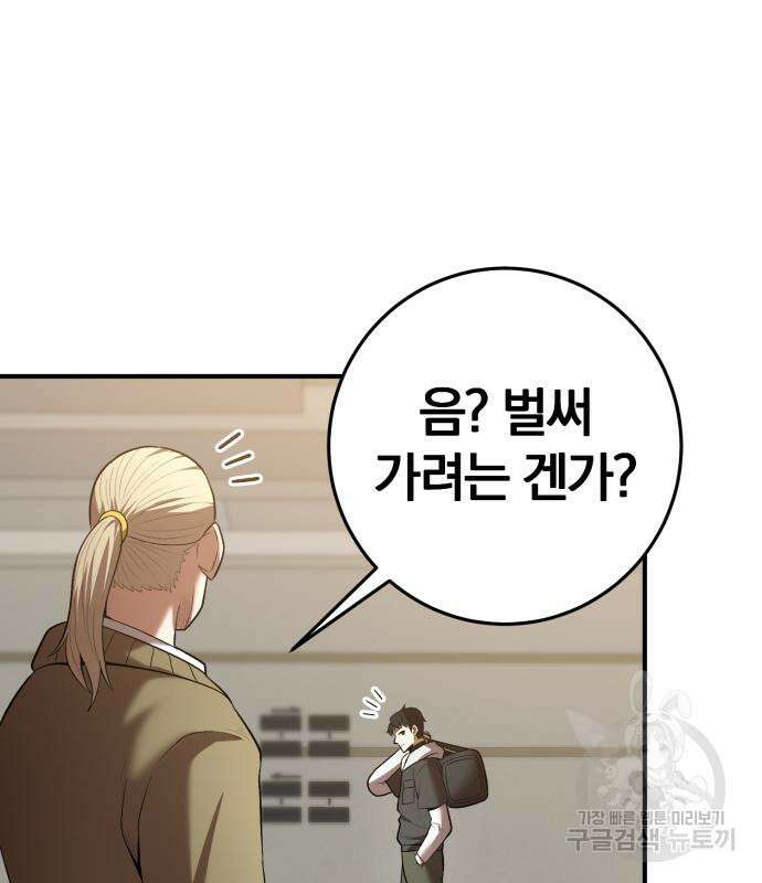 위대한 가문의 검술 천재가 되었다 66화 12