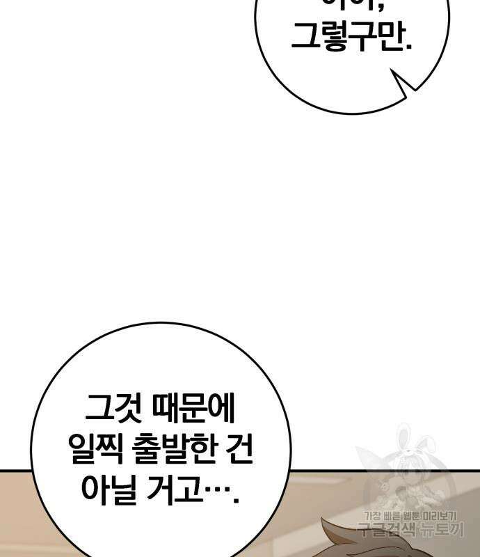 위대한 가문의 검술 천재가 되었다 66화 15