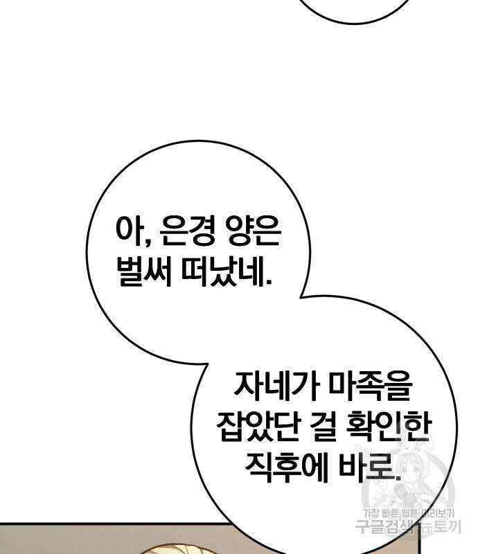위대한 가문의 검술 천재가 되었다 66화 17