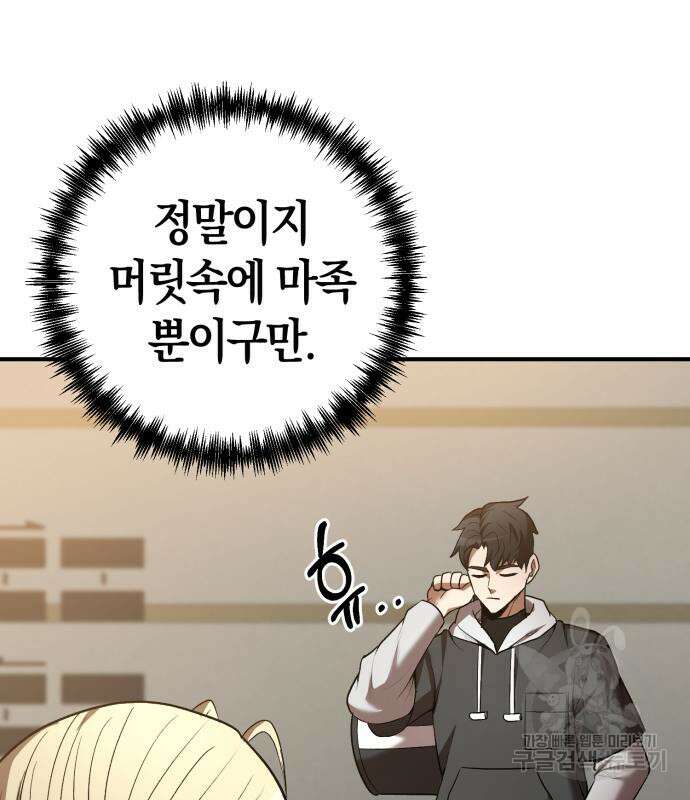 위대한 가문의 검술 천재가 되었다 66화 20
