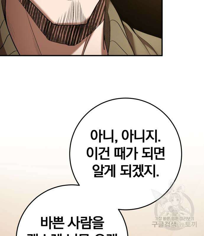 위대한 가문의 검술 천재가 되었다 66화 23