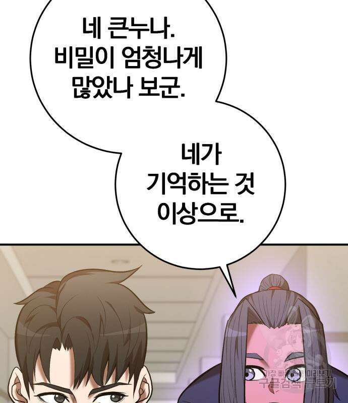 위대한 가문의 검술 천재가 되었다 66화 28
