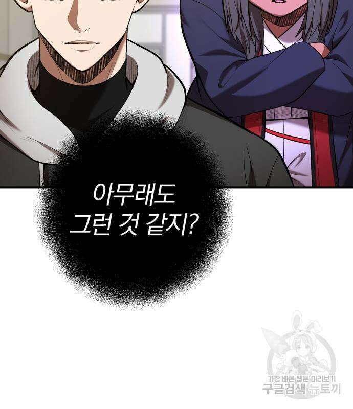 위대한 가문의 검술 천재가 되었다 66화 29