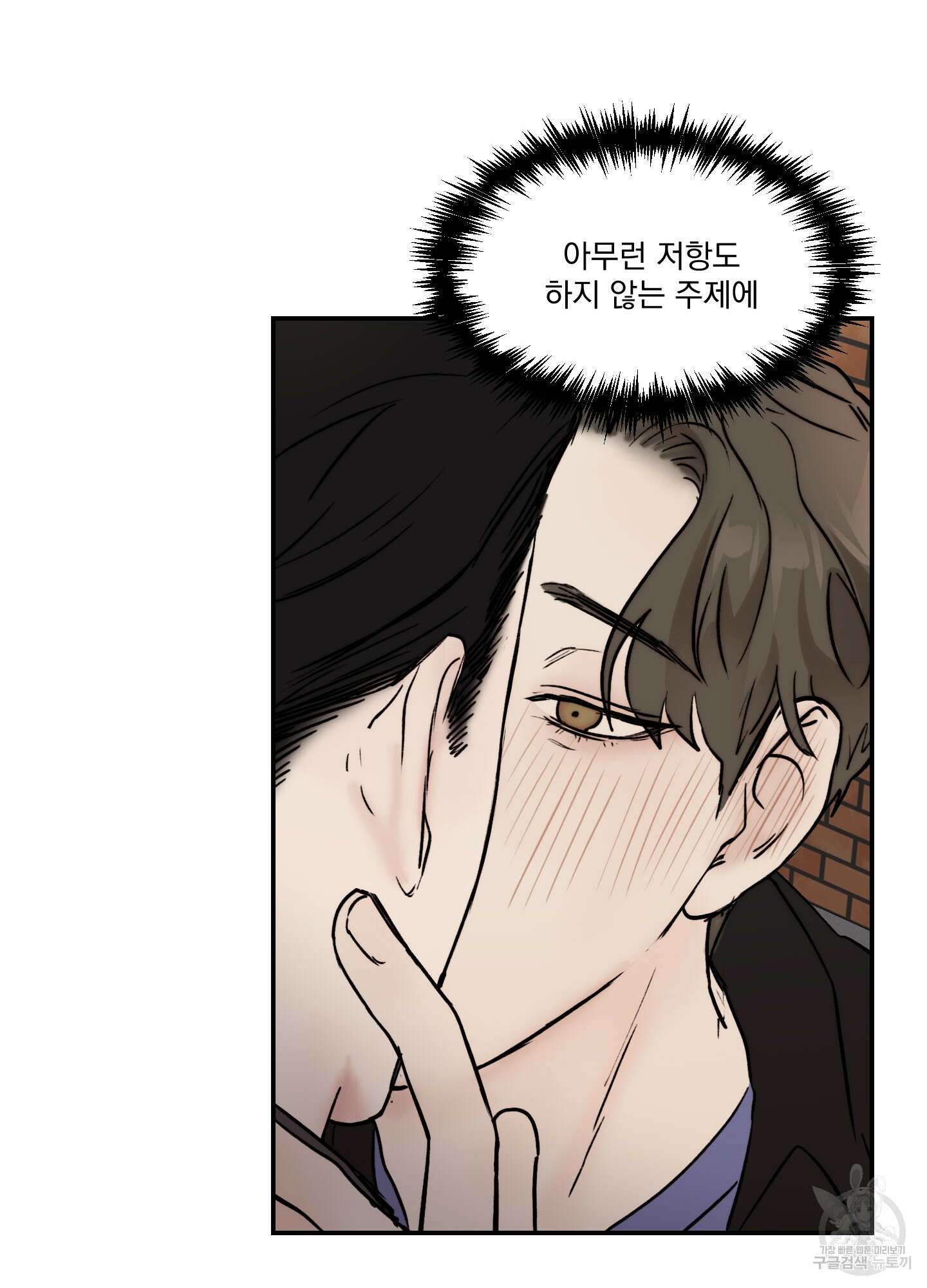 Speak of the devil(스피크 오브 더 데블) 33화 10