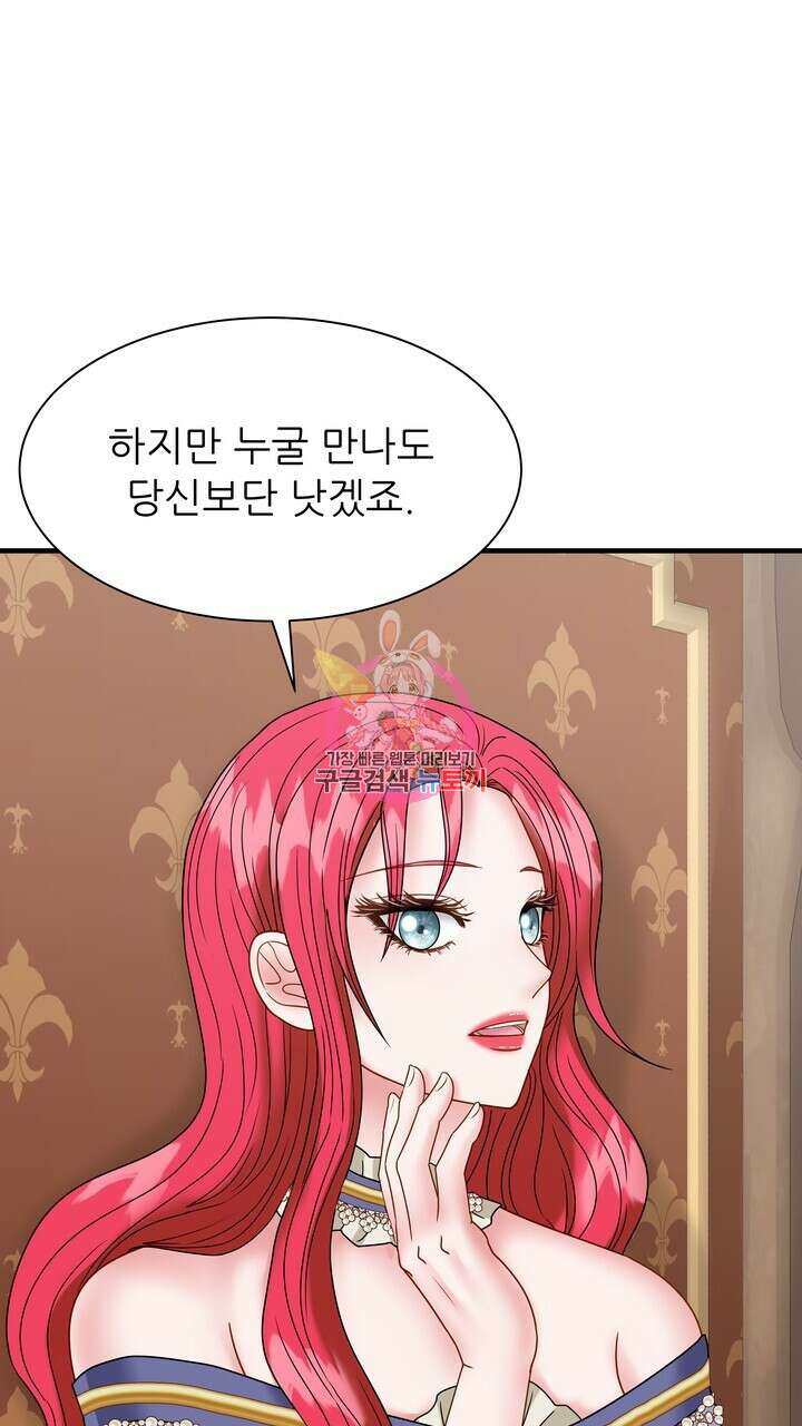 더 예쁘게 울어보세요 44화 1