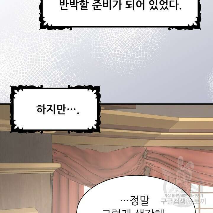 더 예쁘게 울어보세요 44화 4