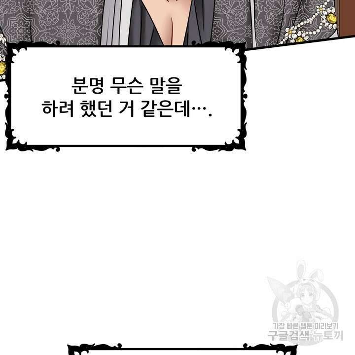 더 예쁘게 울어보세요 44화 6
