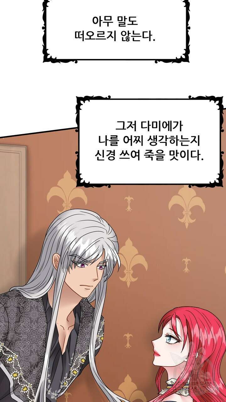 더 예쁘게 울어보세요 44화 7
