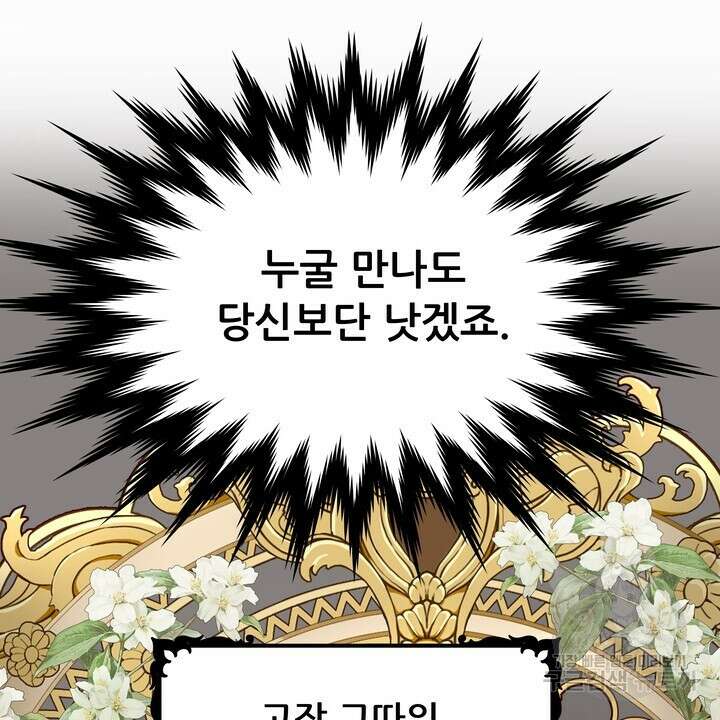 더 예쁘게 울어보세요 44화 18