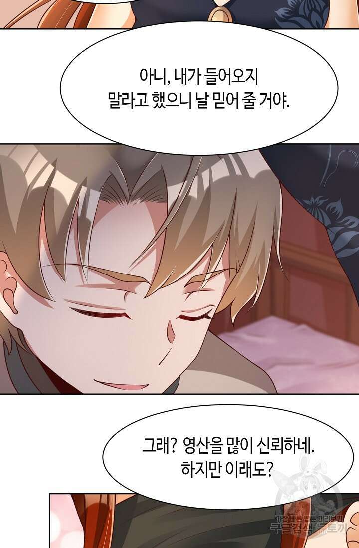 호감도가 오르면 47화 2