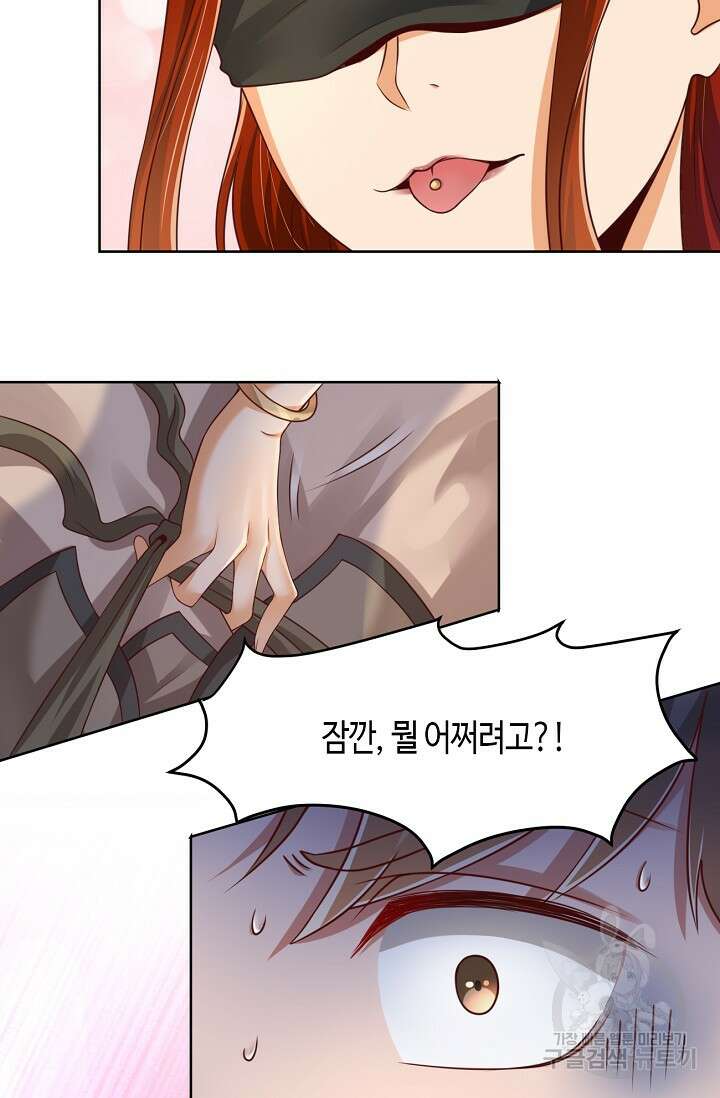 호감도가 오르면 47화 3