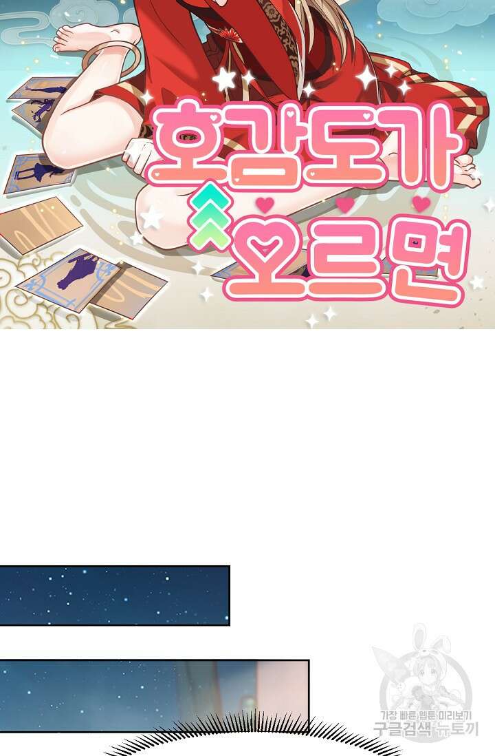 호감도가 오르면 47화 6