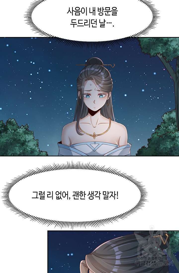 호감도가 오르면 47화 7