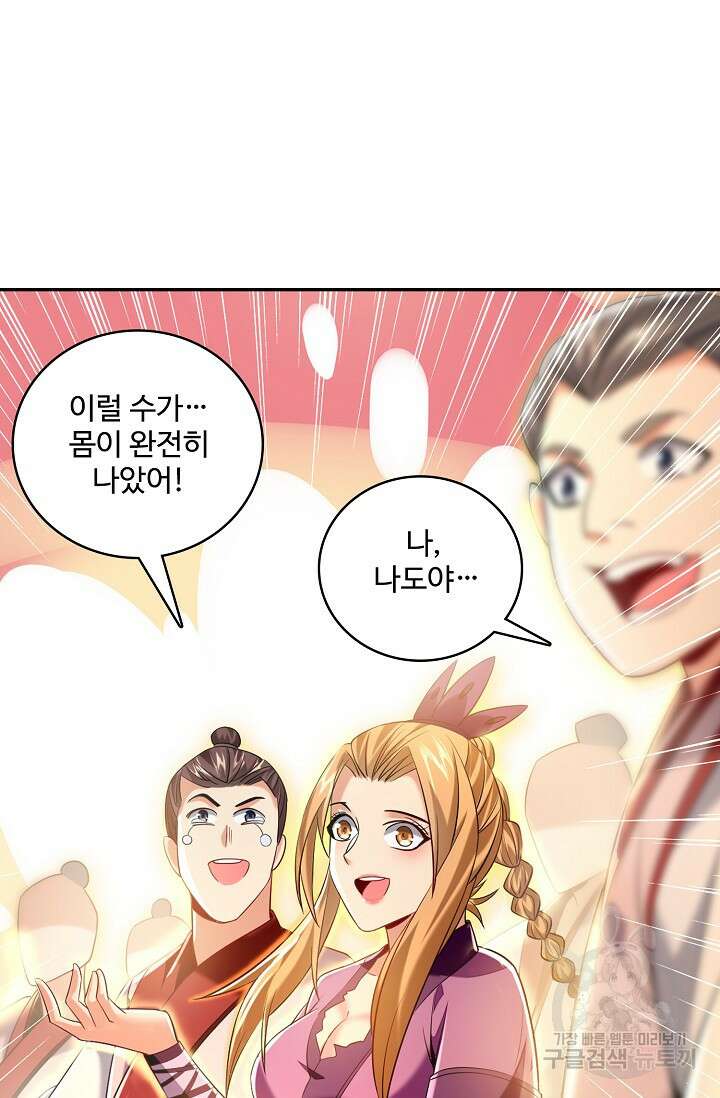 열 명의 신제들이 모두 내 제자 14화 11