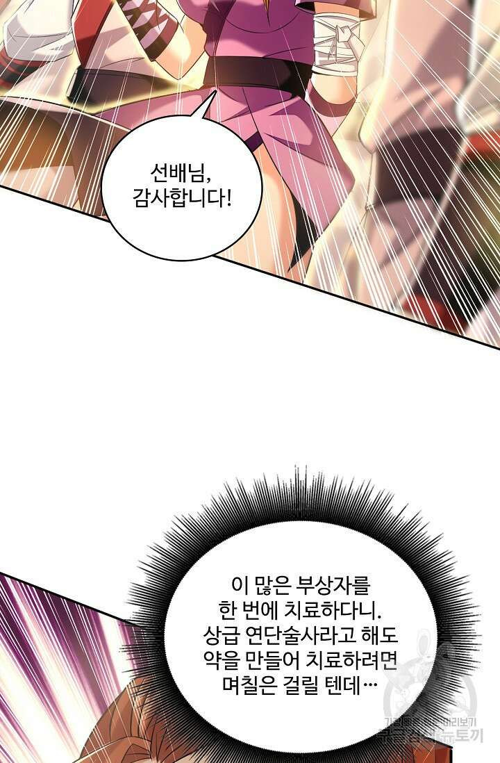 열 명의 신제들이 모두 내 제자 14화 12