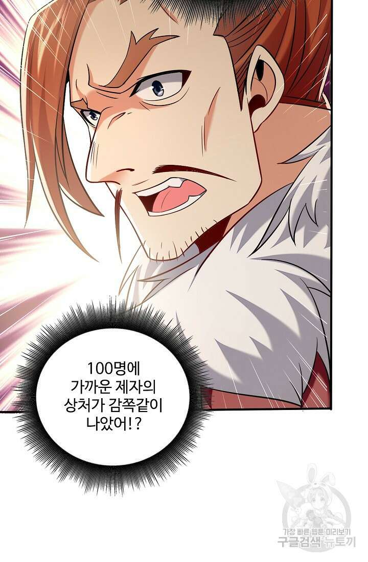 열 명의 신제들이 모두 내 제자 14화 13