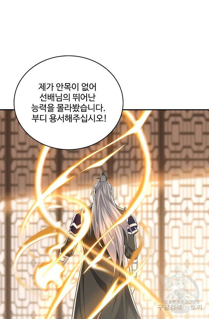열 명의 신제들이 모두 내 제자 14화 14