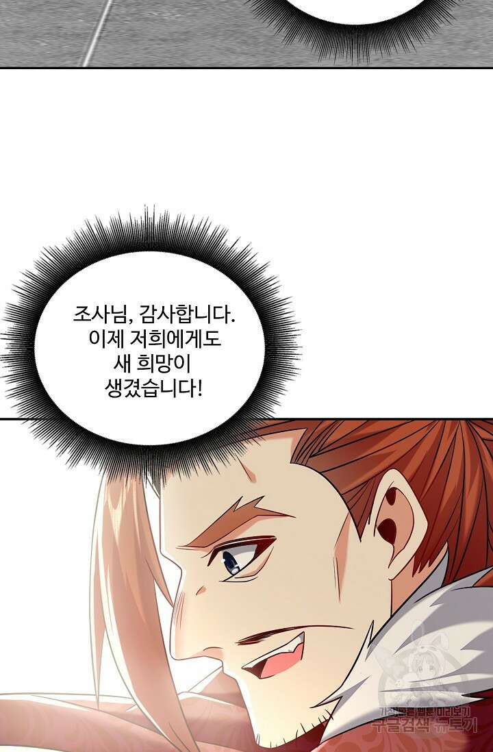 열 명의 신제들이 모두 내 제자 14화 16