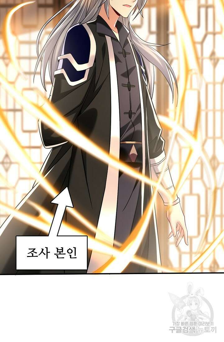 열 명의 신제들이 모두 내 제자 14화 18