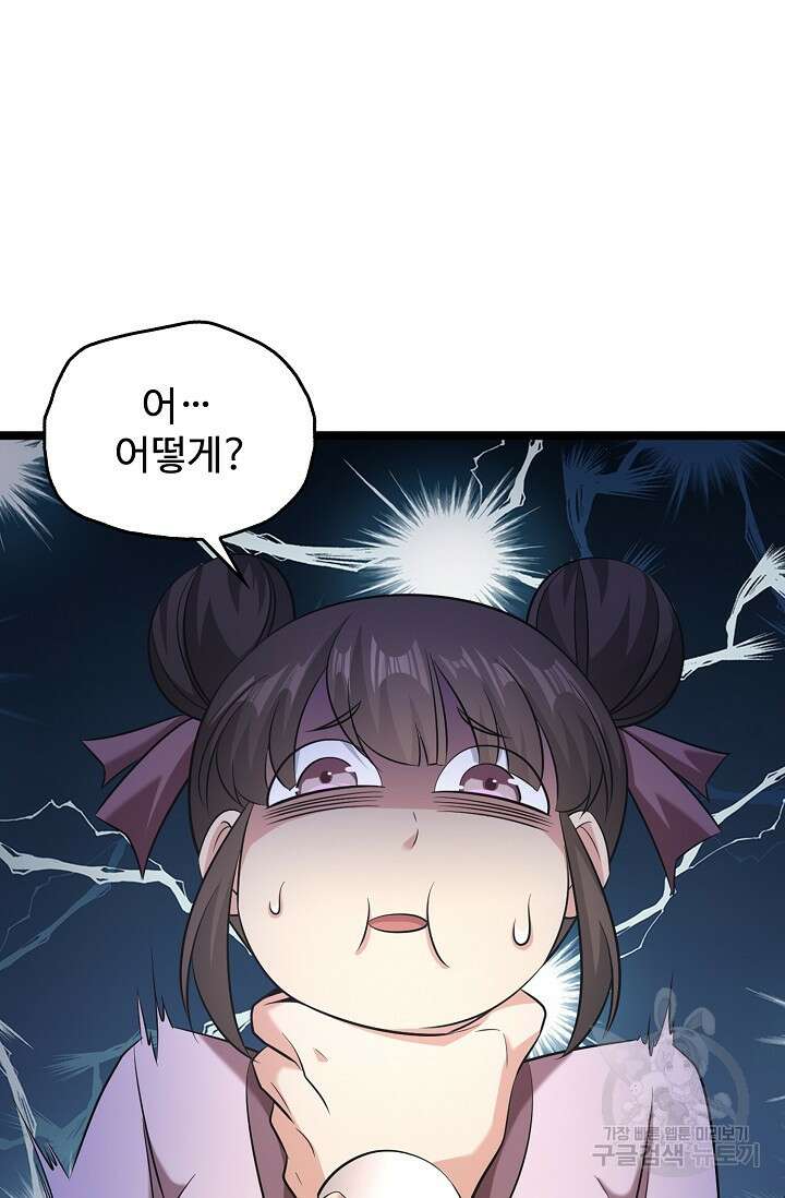 열 명의 신제들이 모두 내 제자 23화 5