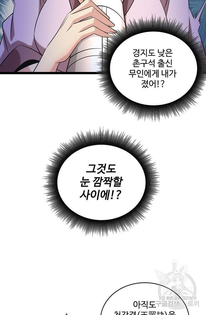 열 명의 신제들이 모두 내 제자 23화 6