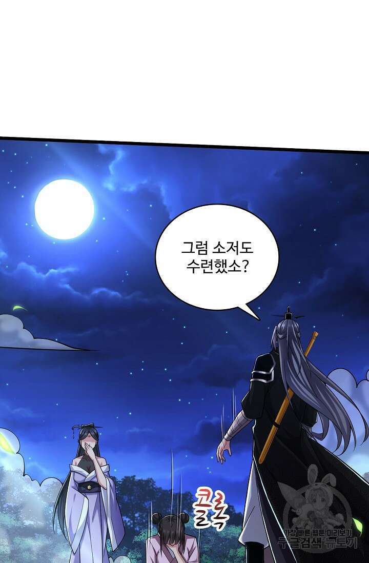 열 명의 신제들이 모두 내 제자 23화 9