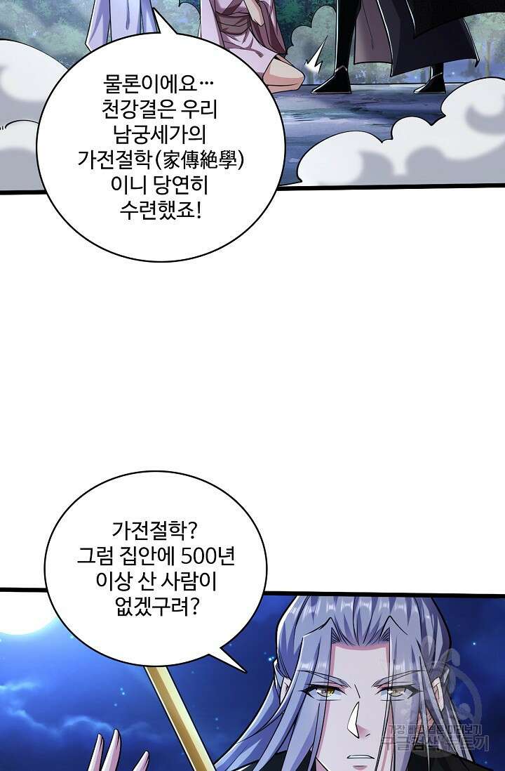 열 명의 신제들이 모두 내 제자 23화 10
