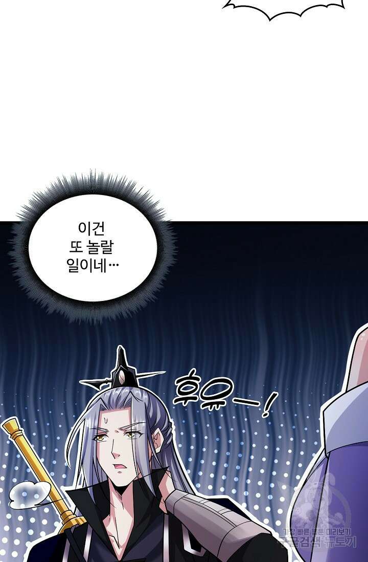 열 명의 신제들이 모두 내 제자 23화 13