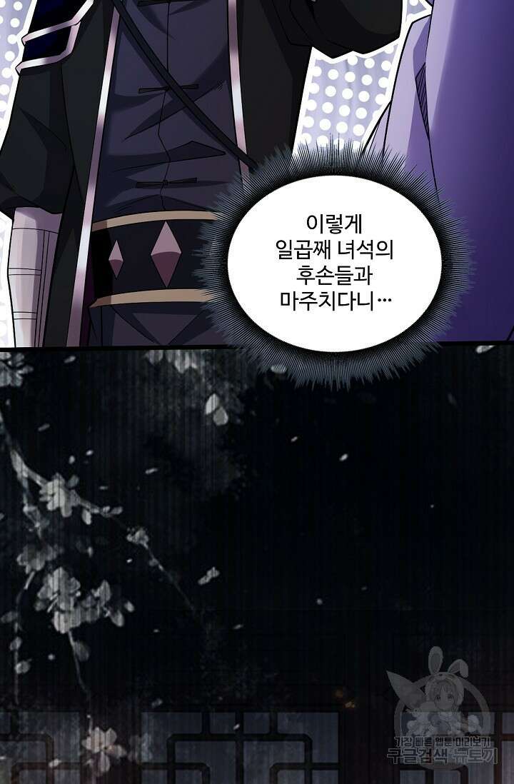 열 명의 신제들이 모두 내 제자 23화 14