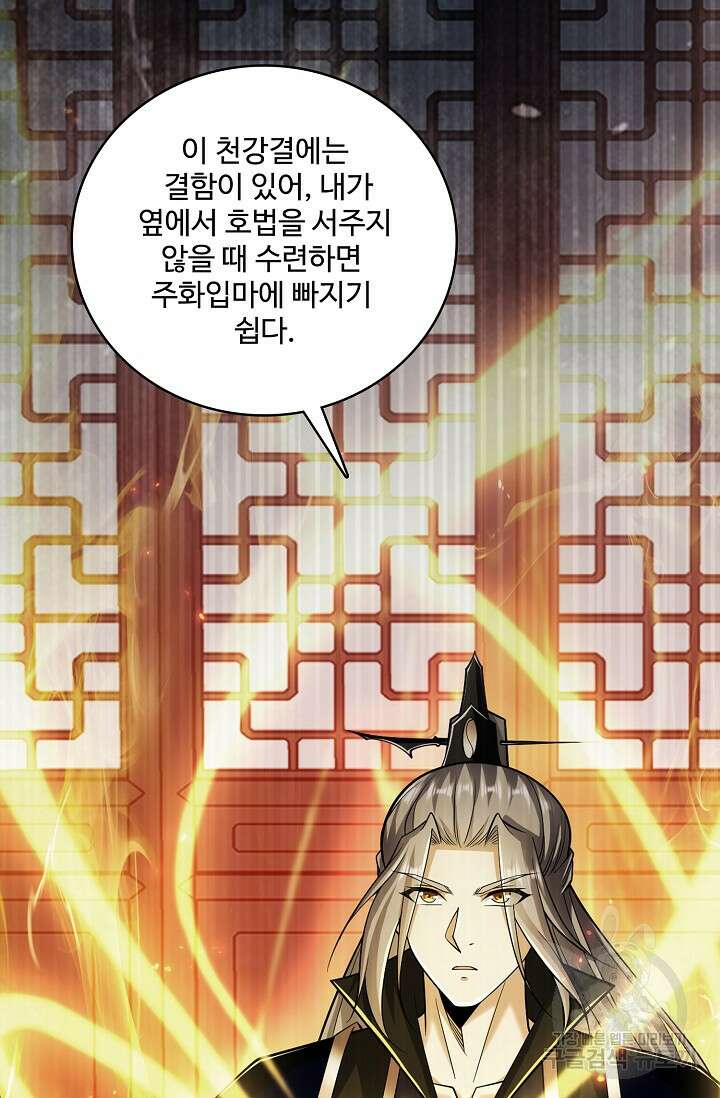 열 명의 신제들이 모두 내 제자 23화 15