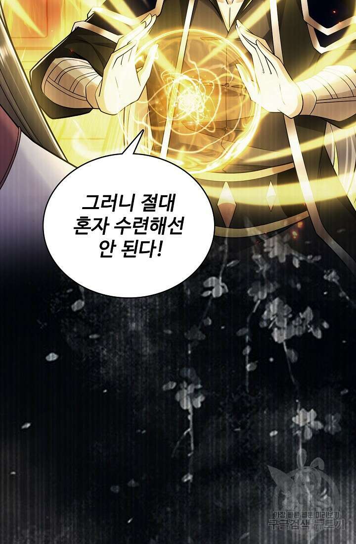 열 명의 신제들이 모두 내 제자 23화 16