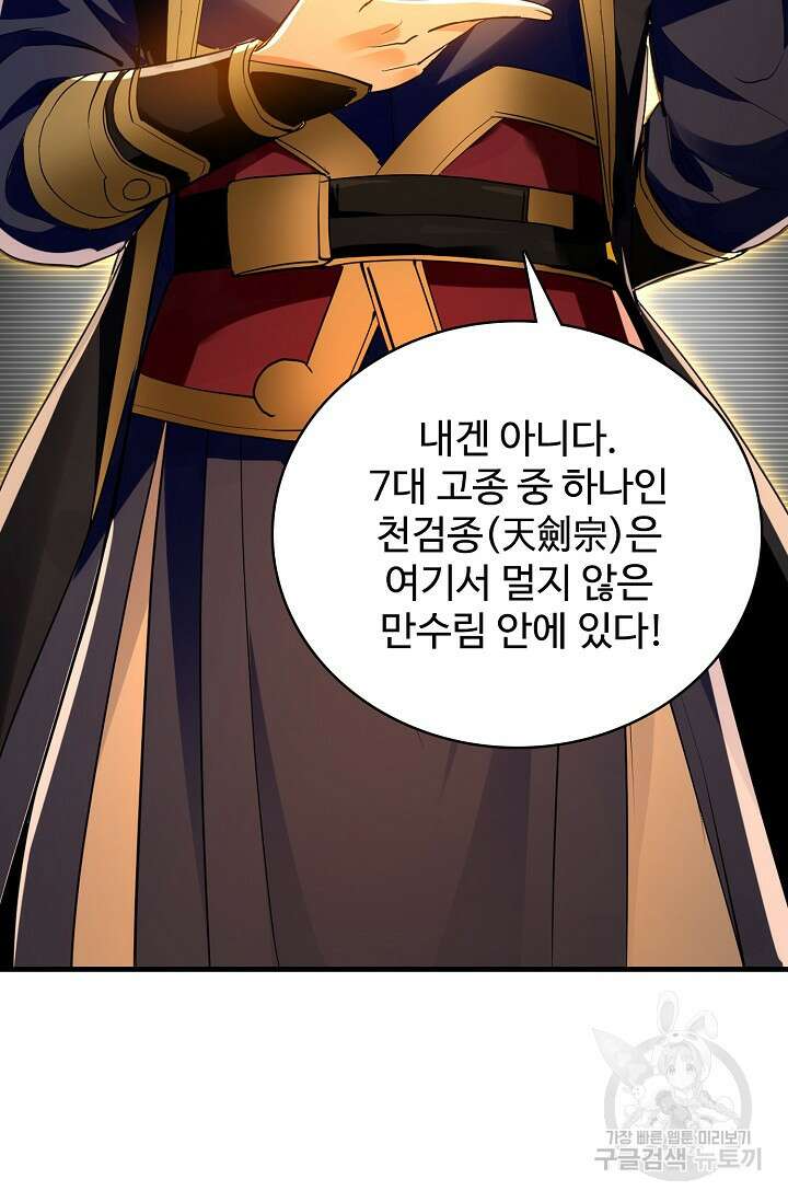 열 명의 신제들이 모두 내 제자 33화 6