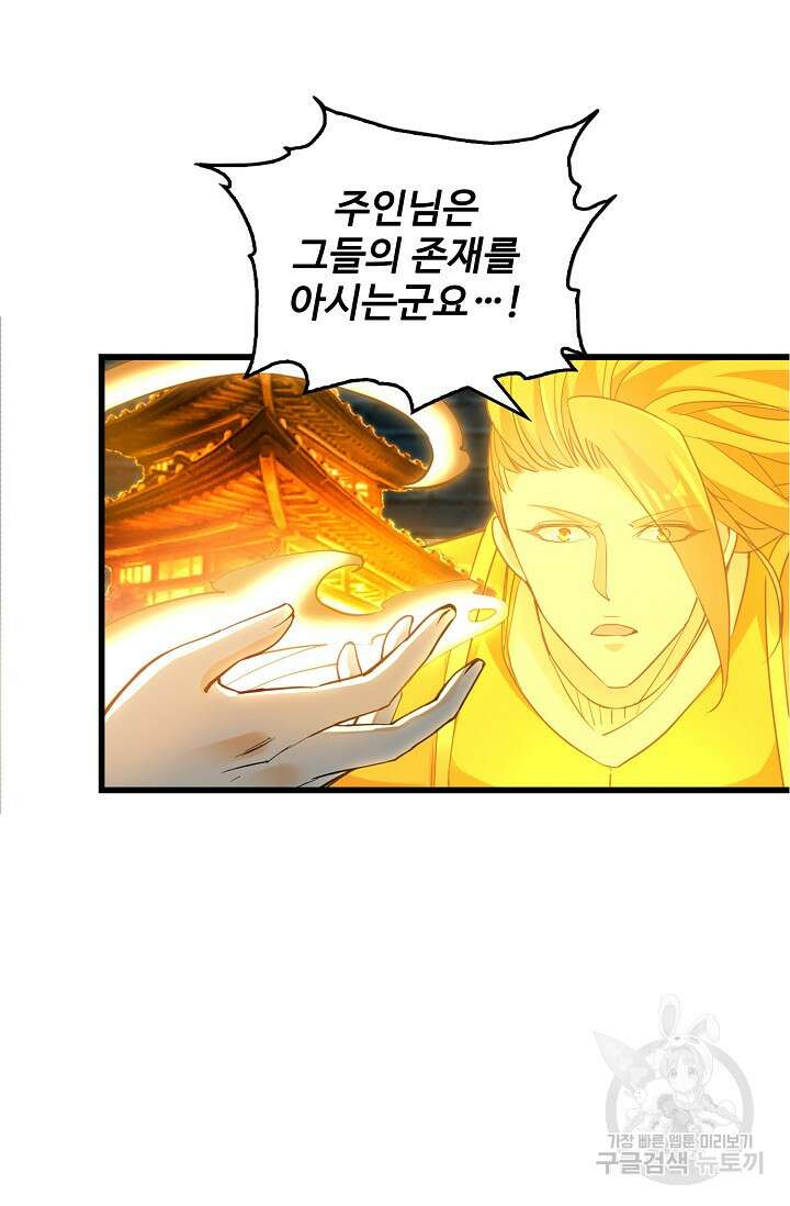 열 명의 신제들이 모두 내 제자 33화 7