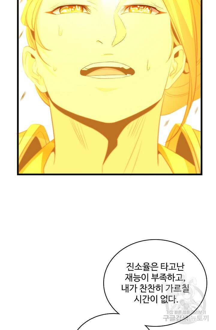 열 명의 신제들이 모두 내 제자 33화 11