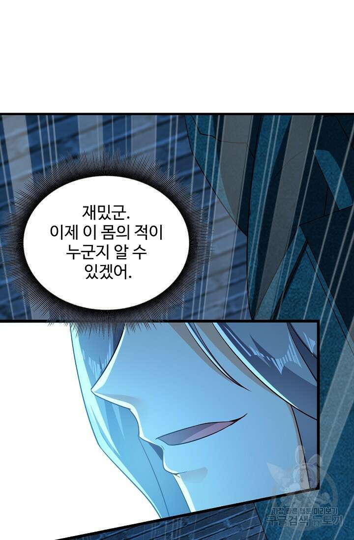 열 명의 신제들이 모두 내 제자 33화 13