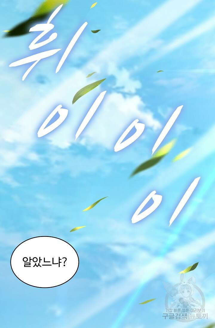 열 명의 신제들이 모두 내 제자 33화 17