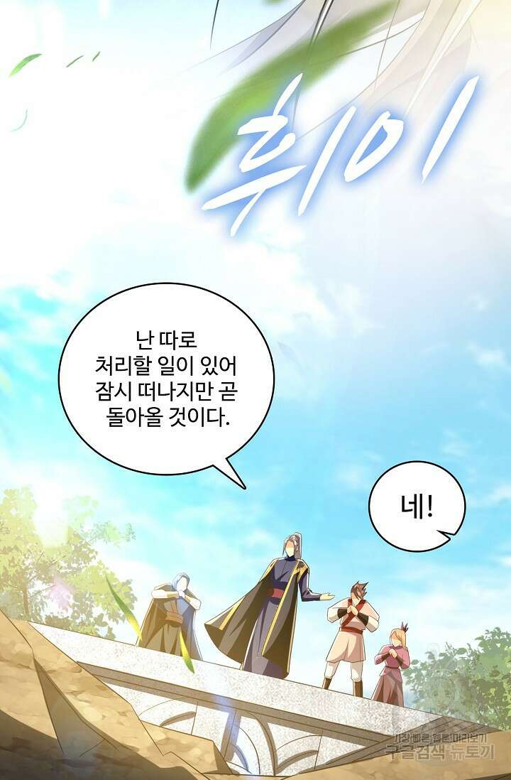 열 명의 신제들이 모두 내 제자 33화 19