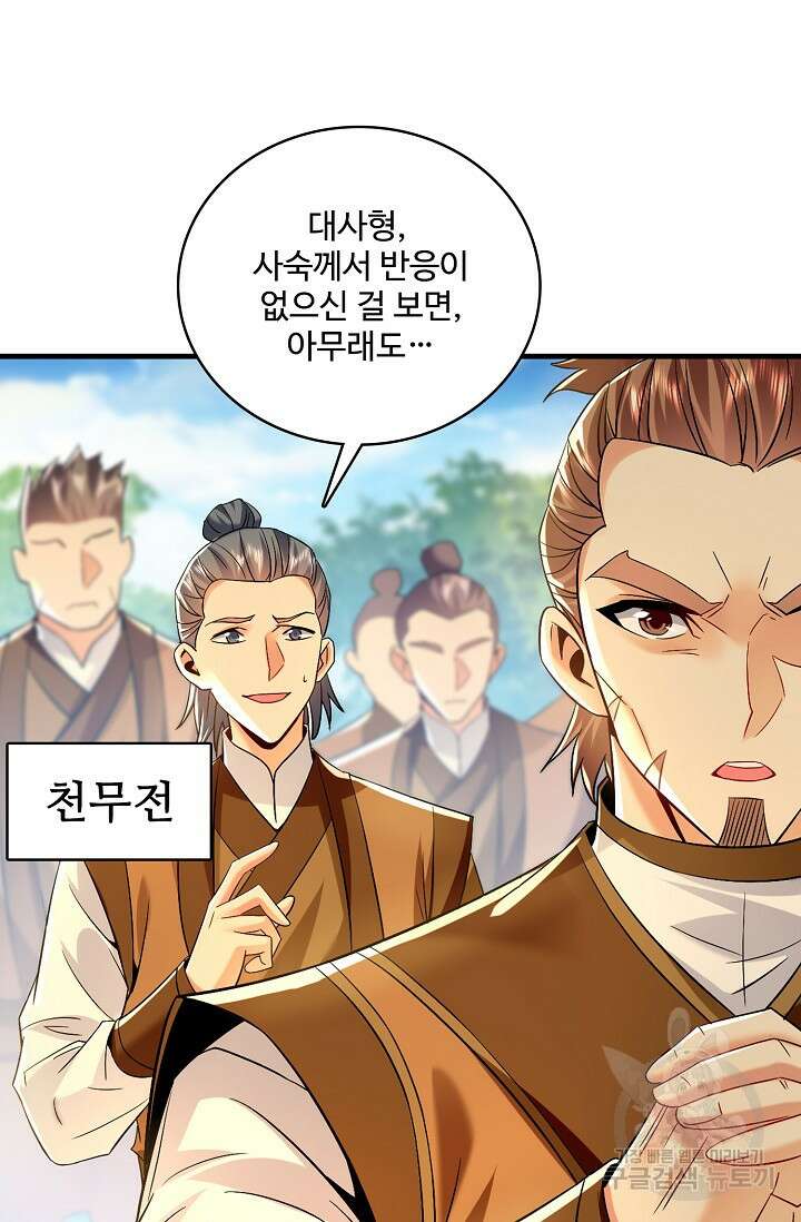 열 명의 신제들이 모두 내 제자 44화 3