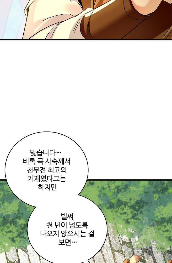 열 명의 신제들이 모두 내 제자 44화 4