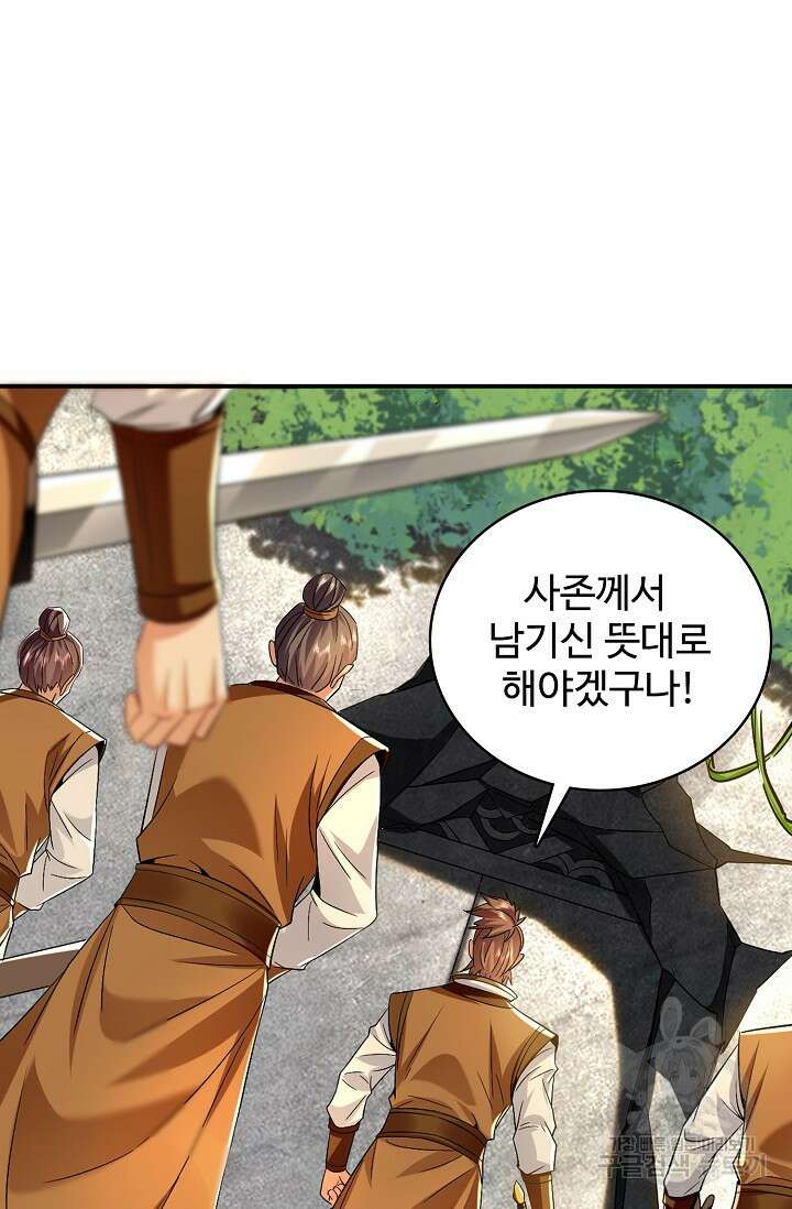 열 명의 신제들이 모두 내 제자 44화 7