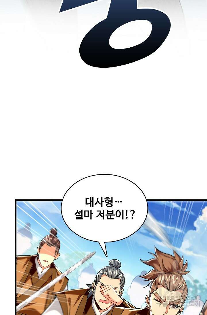 열 명의 신제들이 모두 내 제자 44화 18