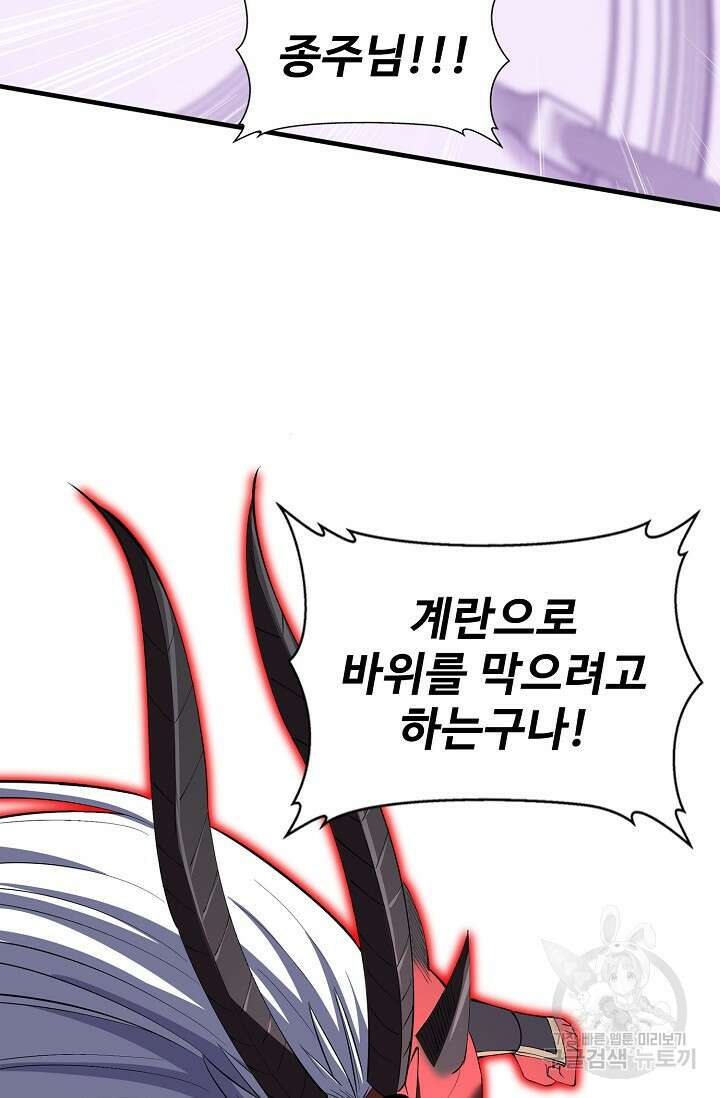 절세종주로 귀환하다 75화 12