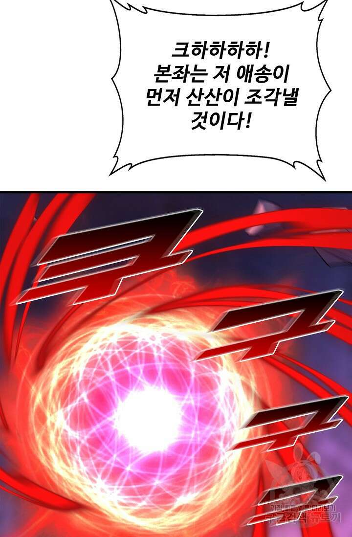 절세종주로 귀환하다 75화 15