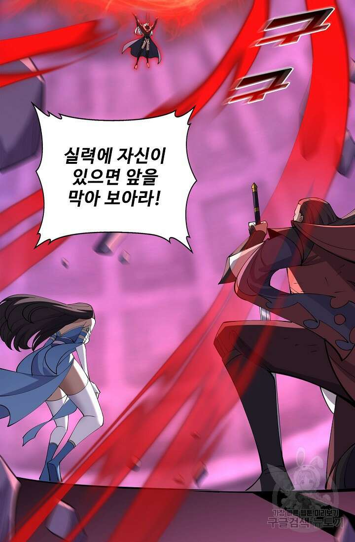 절세종주로 귀환하다 75화 16