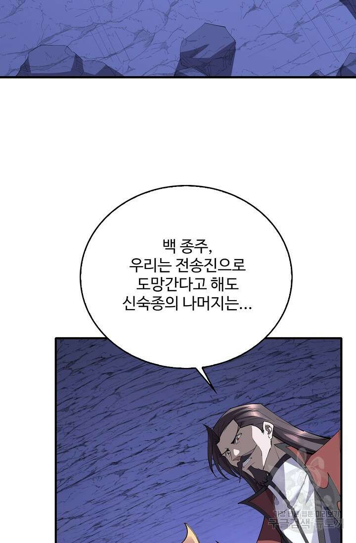 절세종주로 귀환하다 81화 5
