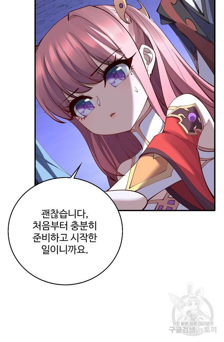 절세종주로 귀환하다 81화 6