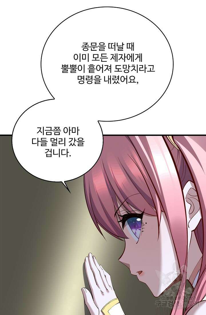 절세종주로 귀환하다 81화 7