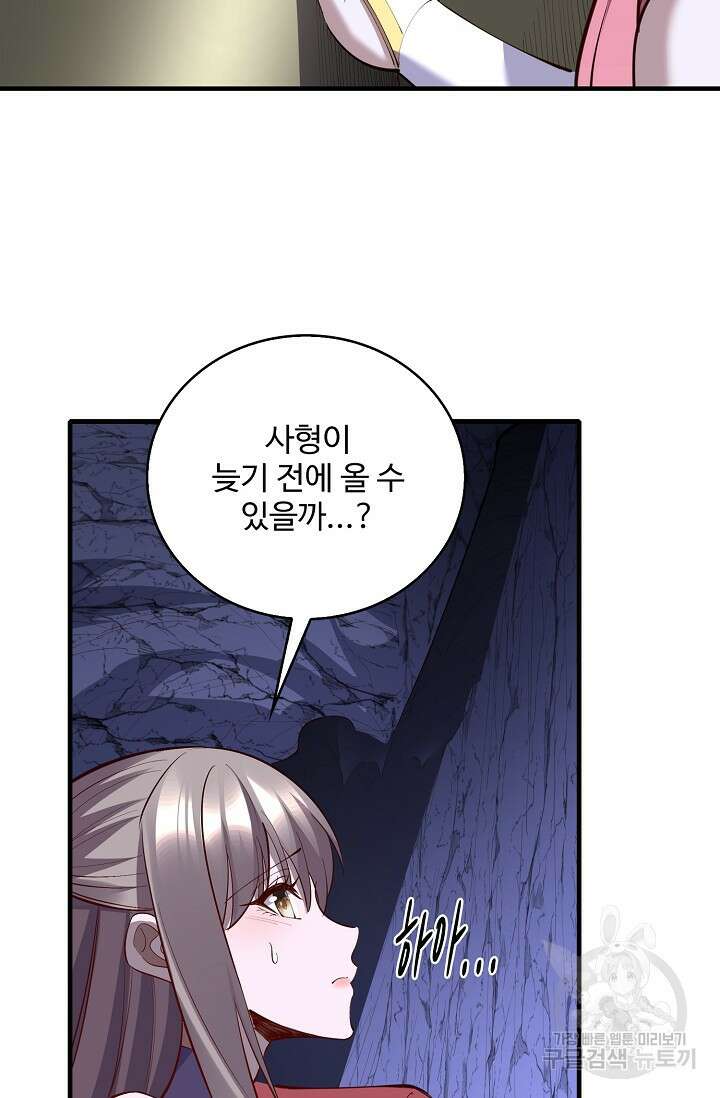 절세종주로 귀환하다 81화 8