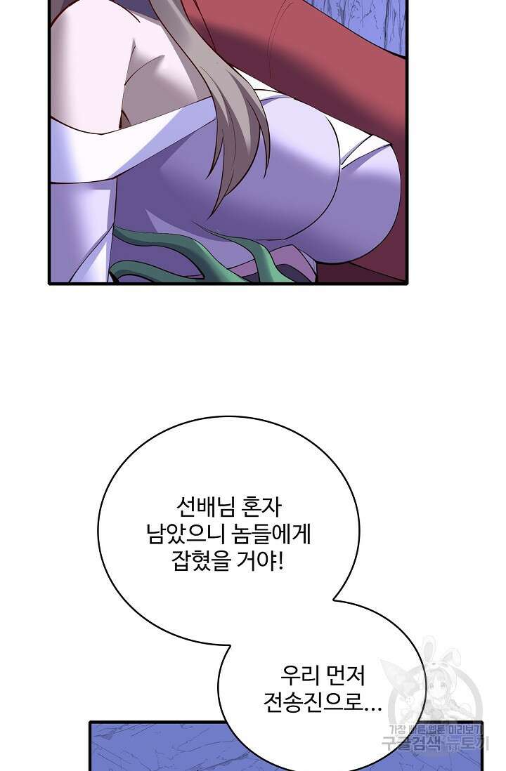 절세종주로 귀환하다 81화 9