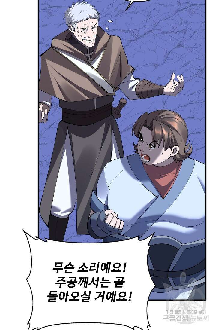 절세종주로 귀환하다 81화 10